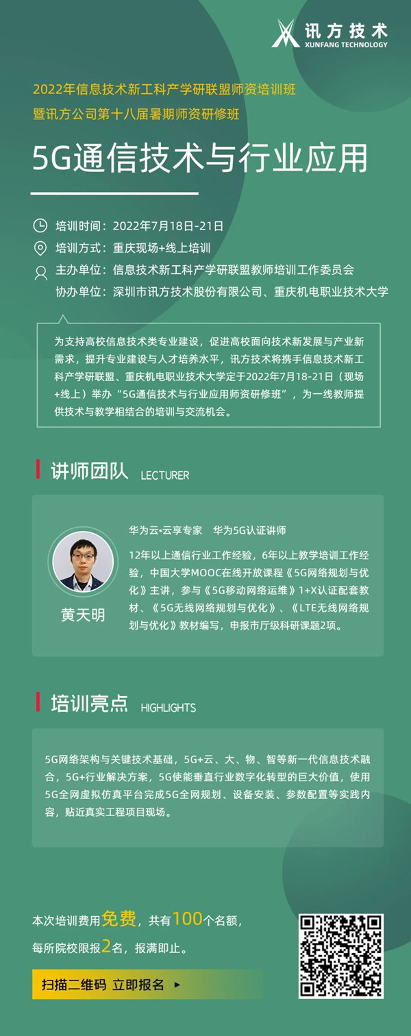 2022訊方暑期師資研修班