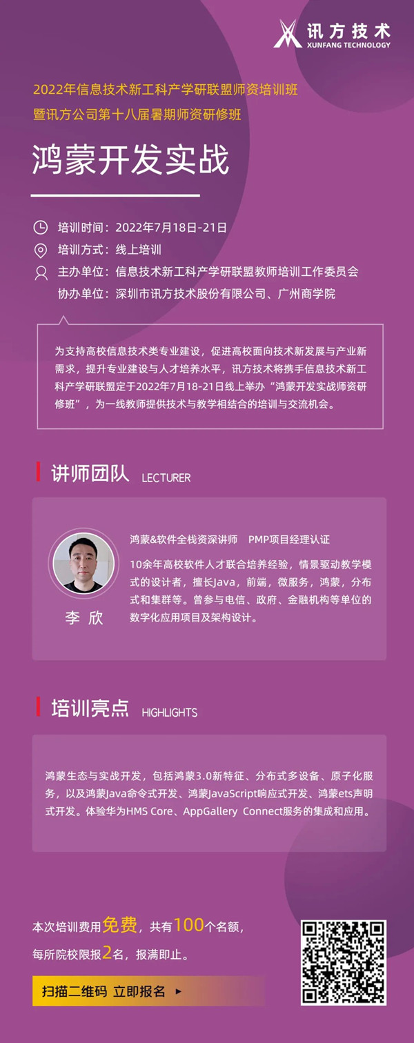 2022訊方暑期師資研修班