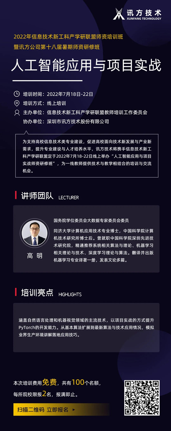 2022訊方暑期師資研修班